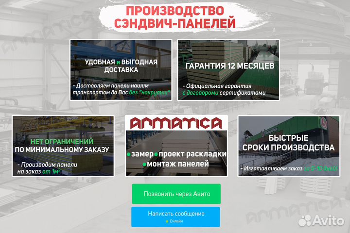 Новые сэндвич панели 40 - 200 мм