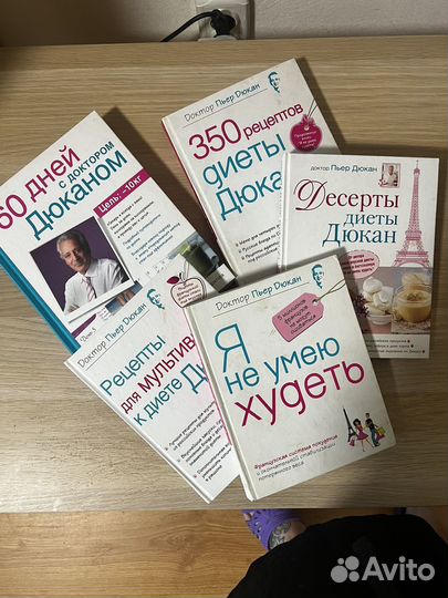 Книги доктора Дюкан