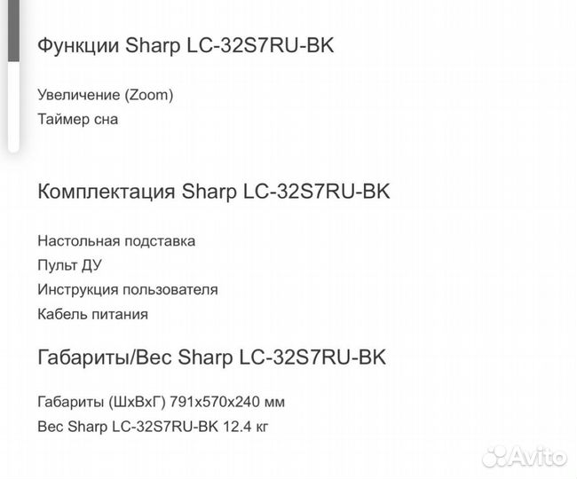 Телевизор бу