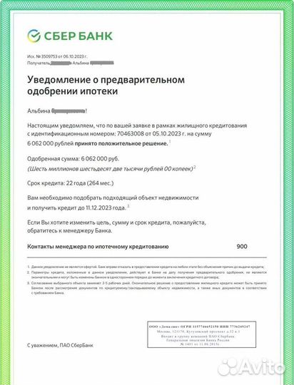 Плати ипотеку чужими деньгами. 99 проц одобрения