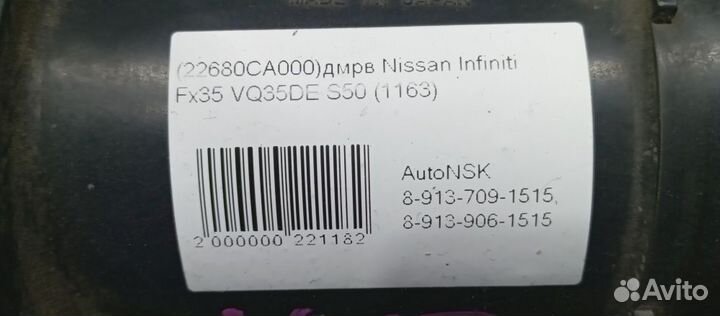 Датчик расхода воздуха Nissan Infiniti Fx35