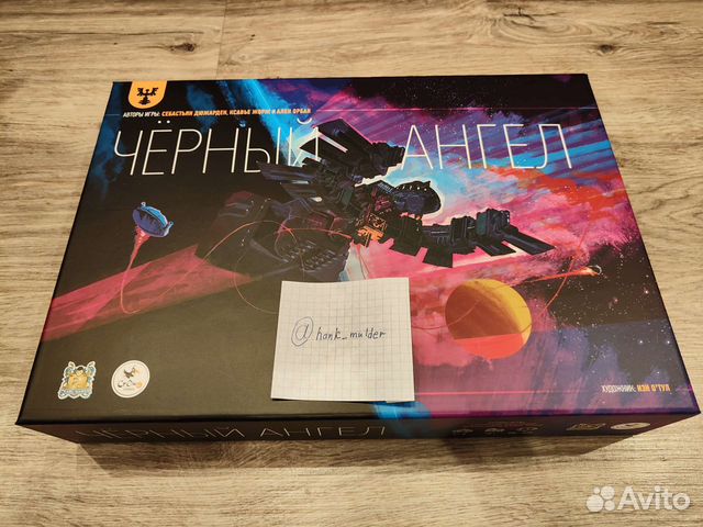 Чёрный ангел