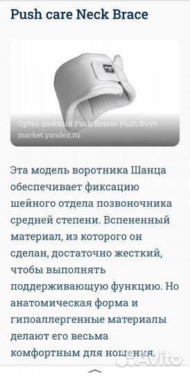 Воротник шанса Push