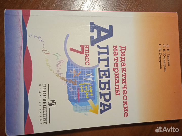 Дидактический материал 7 класс