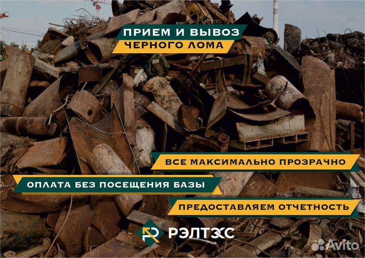Сдать Металлолом / Вывоз Лома