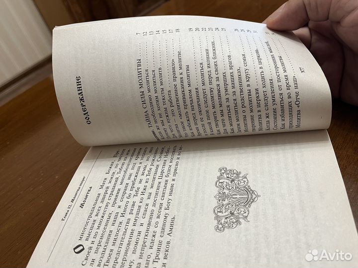 Книга Молитвы На Все Случаи Жизни