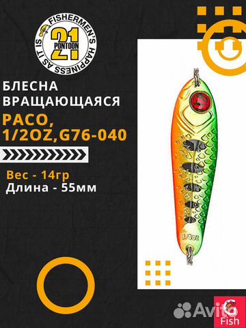 Колебалка Pontoon21 paco, 1/2oz, вес(гр) 14, 55мм