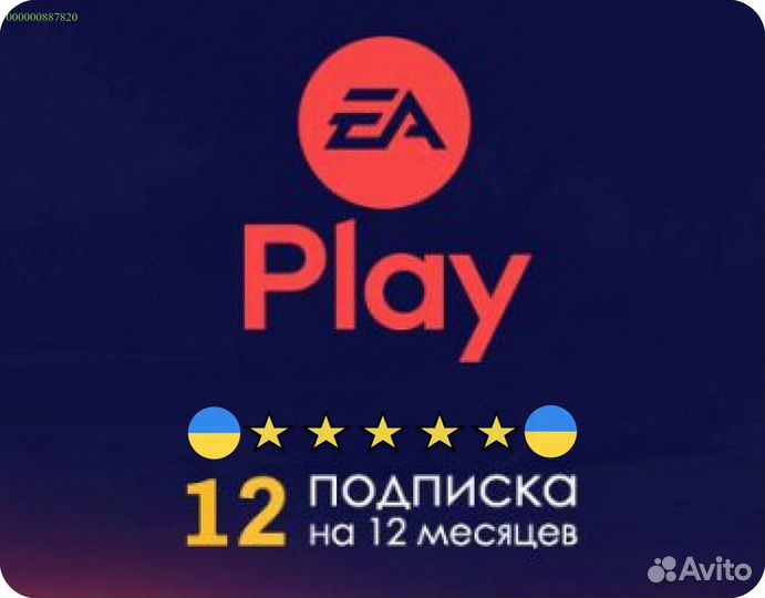 Подписка ps plus delux + ea play Украина (Арт.97757)