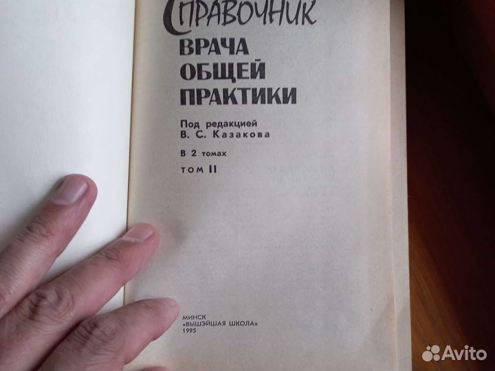 Справочник врача общей практики 1, 2 том 1995 г