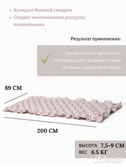 Противопролежневый матрас