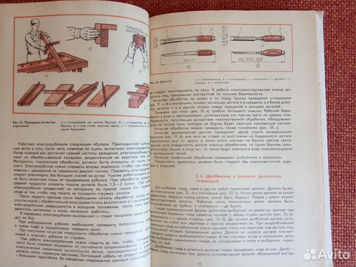 Столярные работы Крейдлин Л.Н. Высшая школа 1978