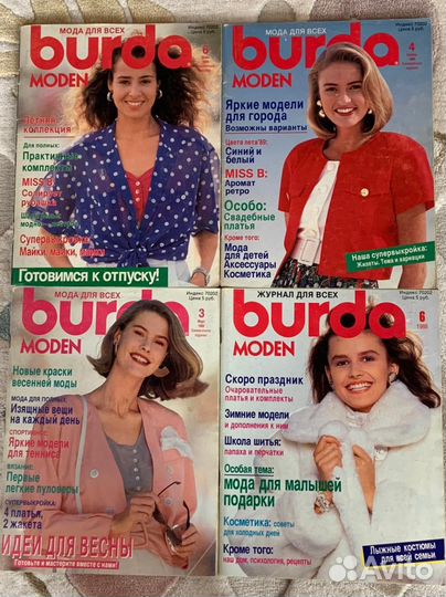 Журналы burda moden 1989, 1990годов