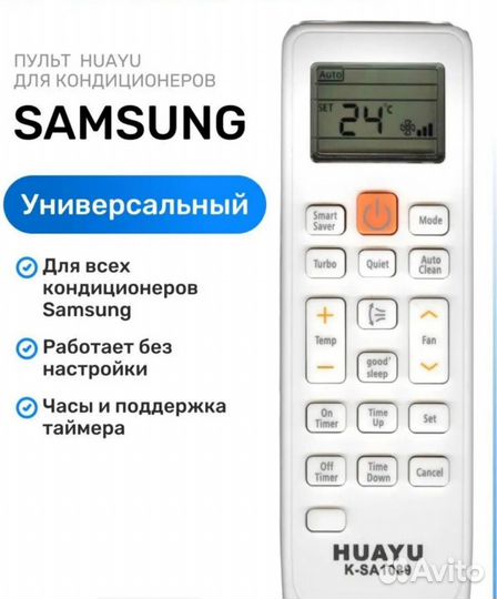 Пульт для кондиционеров Samsung