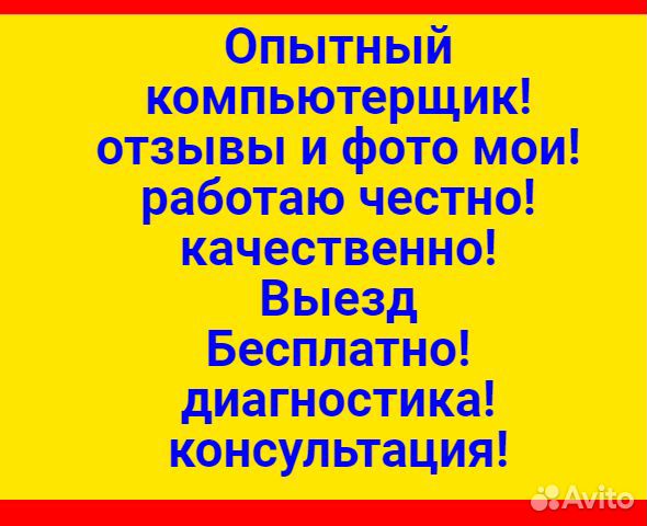 Ремонт компьютеров. компьютерный мастер на дом