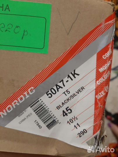 Беговые лыжи