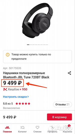 Беспроводные наушники JBL Tune 720BT Новые Чек