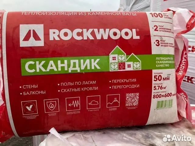 Утеплитель каменная вата Роквул Скандик 50мм и 100
