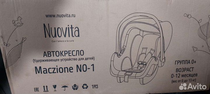 Детское автокресло от 0 до 13