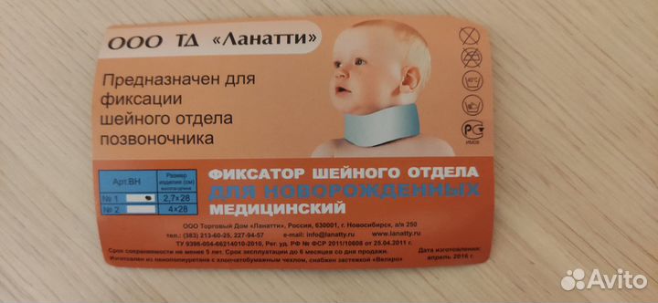 Воротник шанца детский