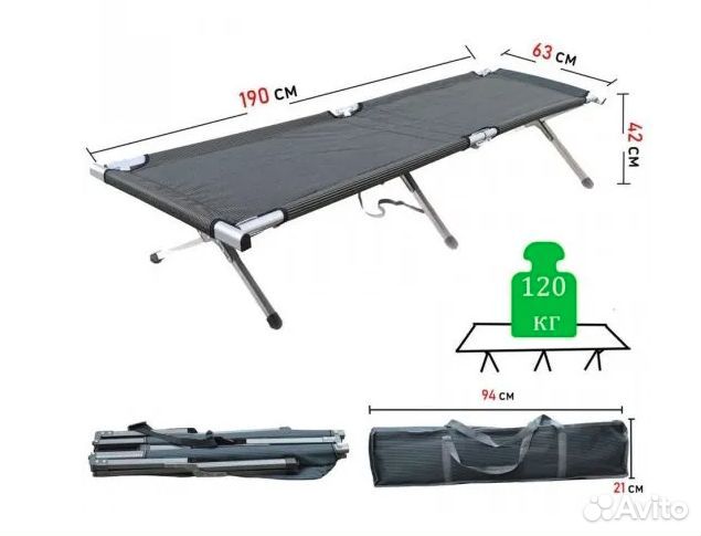 Раскладушка туристическая Алюминиевая