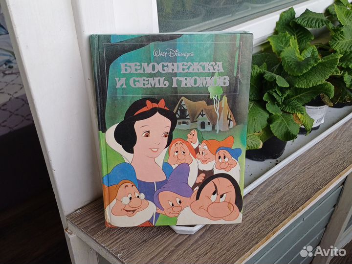 Книга Белоснежка и 7 гномов. Дисней. 1992