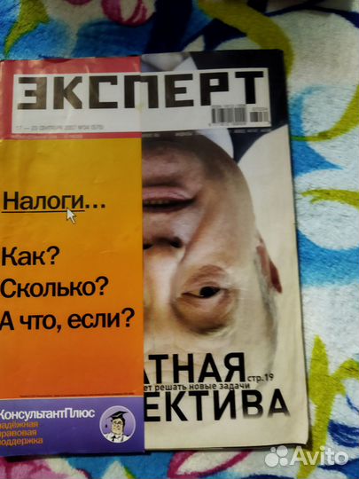 Журнал Эксперт 15(пятнадцать) номеров 2007 и 2008г