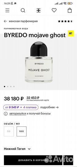 Духи byredo mojave ghost 100 мл