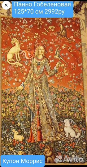 Арт Панно из ткани Шенила Бельгия