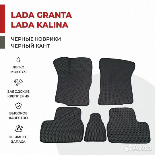 Ева коврики LADA Granta / Kalina черные