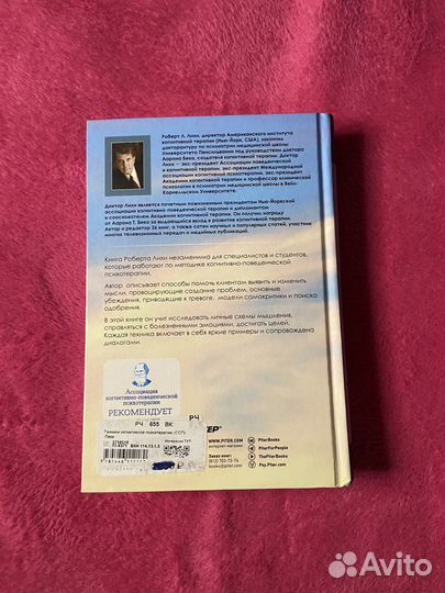 Книга Роберт Лихи Техники когнитивной психотерапии