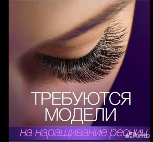 Наращивание ресниц