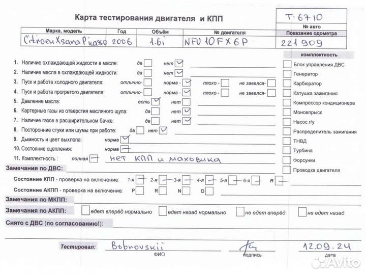 Двигатель Citroen Xsara Picasso NFU, TU5JP4