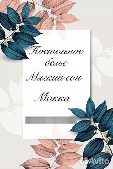 Постельное белье