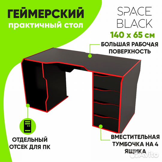 Игровой компьютерный стол