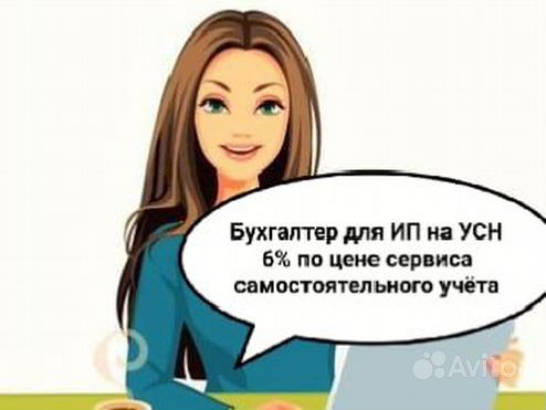 Бухгалтер для ИП на УСН 6% без сотрудников, Тариф