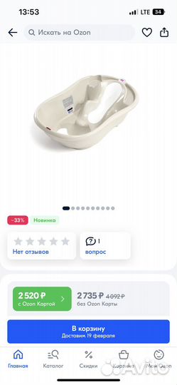 Ванночка детская для купания