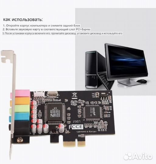 Звуковая карта pcie 5.1, 6 канал