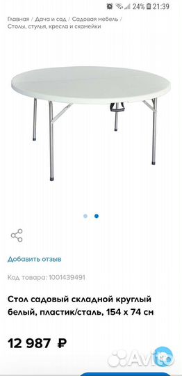 Стол садовый