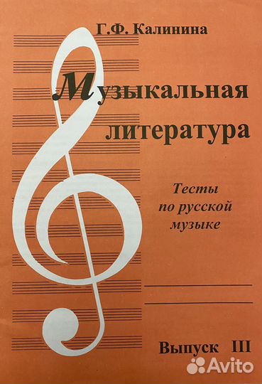 Музыкальная литература тесты Калинина выпуск 3