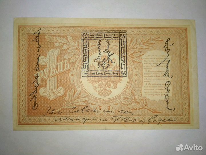 Банкноты рубли с тувимской надпечаткой