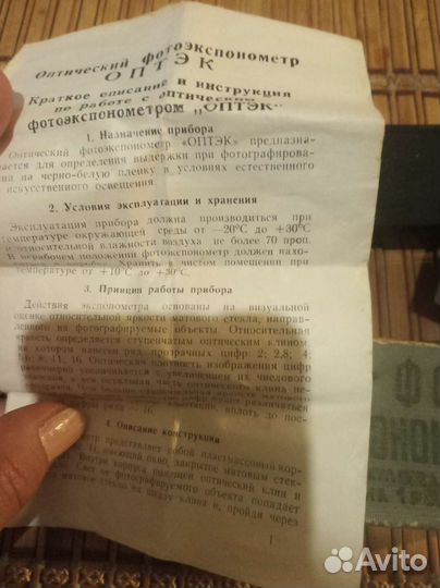 Экспонометр Арктика
