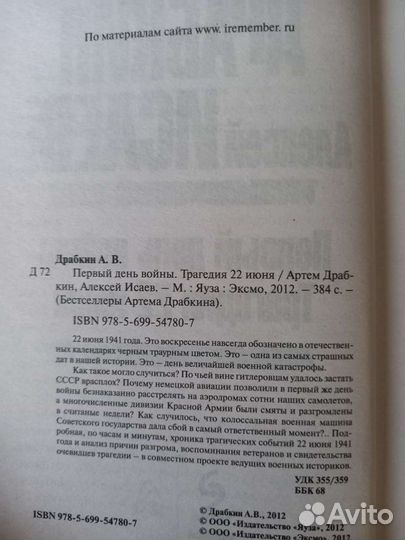 Книга Первый день войны