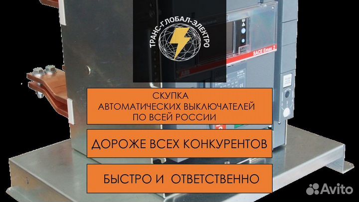 Автоматический выключатель Baкуумныe bву-cэщ