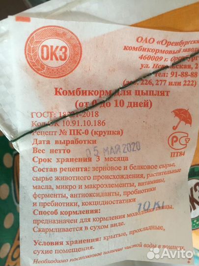 Комбикорм окз