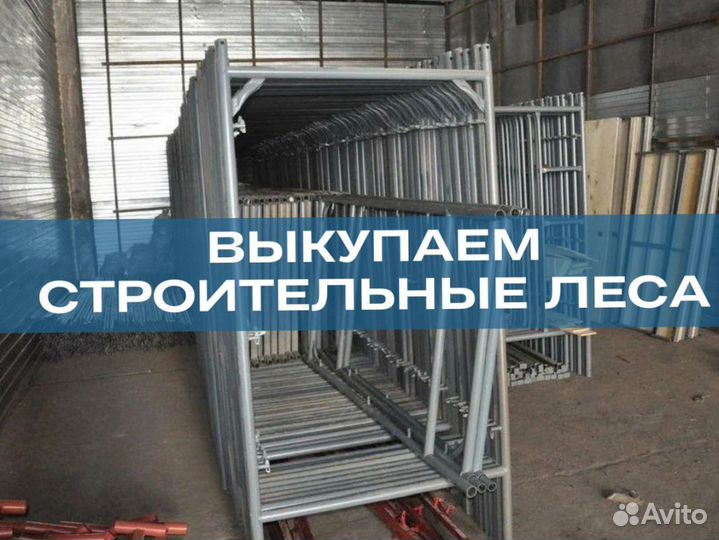 Леса в аренду строительные