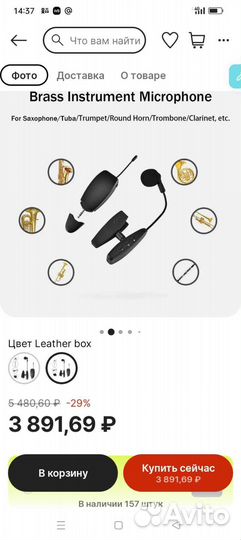 Микрофон для саксофона