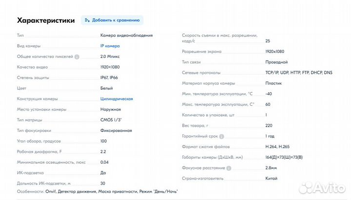 Камера видеонаблюдения уличная