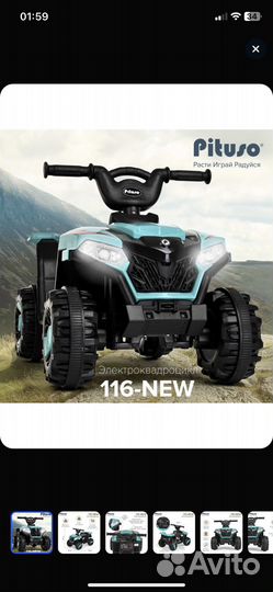 Электроквадроцикл детский Pituso 116 - New