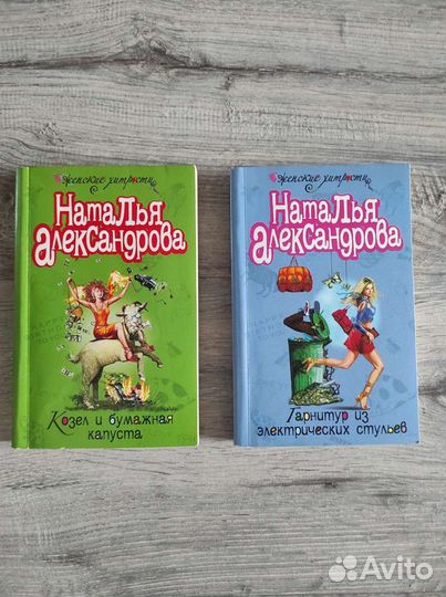 Книги Наталья Александрова