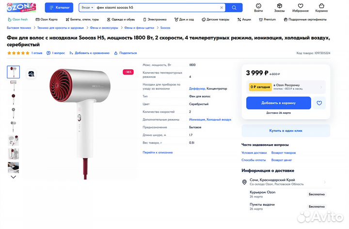 Новый Фен Soocas H5